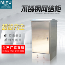 Outdoor waterproof stainless steel network cabinet switch 6u12u16u24u weak box Monitoring equipment box landing