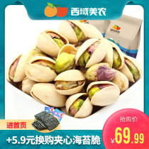  Western Meinong Pistachios 500g Xinjiang dried fruits and nuts bagged snacks without bleaching can be wholesale 
