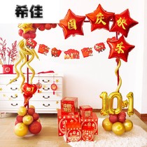Happy National Day Decoration Theme Balloon Arch Column Kindergarten Party Activity Shop Atmosphere Scene Layout