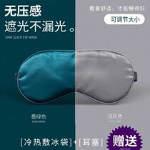 Silk eye mask female sleep shading breathable eye mask male sleep student ice compress hot compress to relieve eye fatigue eye mask