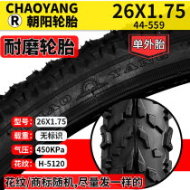 Chaoyang tyre 26 inch ordinary mountain bike 26*1 50 1 75 1 95 1 3 8 nei wai tai