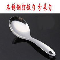 Stainless steel rice spoon Rice spoon Mixing spoon Dish spoon Soup spoon Meal spoon Rice scoop Large spoon