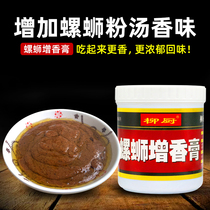 Liuchu Liuzhou snail powder seasoning snail fragrance paste seasoning flavor enhanced aftertaste seasoning package commercial soup ingredients