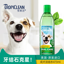 Duomeijie dog mouthwash to calculus to remove bad breath pet Teddy teeth cleaning teeth artifact