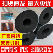 Water pipe insulation pipe sleeve self-adhesive aluminum foil opening rubber plastic freeze cotton solar outdoor heat insulation sunscreen thickening material