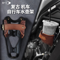  N 1 Retro leather motorcycle motorcycle kettle holder Bicycle electric scooter adjustment aluminum alloy cup holder