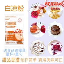 bai liang fen jelly childrens eating jelly dedicated homemade bai liang fen children make Jell-O of bai liang fen pudding