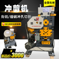 Multifunctional punching and shearing machine punching machine electric channel steel cutting machine combined punching and shearing machine punching and shearing integrated machine small