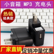 MP3 4USB charger head plug-in card small speaker 5V500 mAh old man mobile phone Bluetooth headset charger wholesale