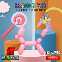 Long balloon long strip Macaron Net red 260 little Prince magic shape thick balloon children cartoon decoration arrangement