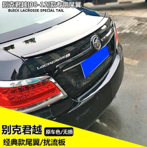 Suitable for 09-12 Lacrosse tail classic 16-21 Lacrosse tail spoiler fixed wind wing free perforated carbon fiber pattern