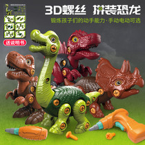 Childrens assembly dinosaur hands-on disassembly and screwing screw combination set puzzle detachable assembly boy electric drill toy