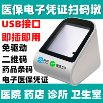 Drugstore electronic medical insurance electronic voucher scanning gun QR code scanning gun barcode scanner Pier