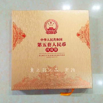 0703U68 世界の紙幣 中国 『中華人民共和国 第五套人民幣同号珍藏册』