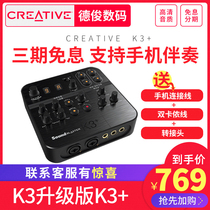 Innovative K3 external sound card singing mobile phone Special set computer USB recording live broadcast anchor K song sound card