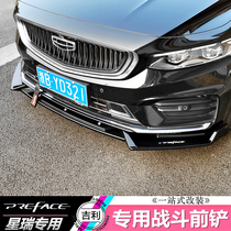 Suitable for Geely Xingrui front shovel front and rear lip horn shutter exhaust tail through taillight appearance modification