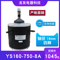 Suitable for Tianjia air conditioning three new fan motor Manqiwei YS160-750-8A 380V750W