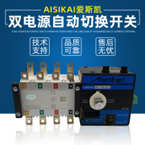 AISIKAI eskei generator set controller intelligent ATS dual power SKT1-630 4p toggle switch