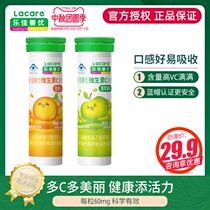 Buy 1 Hair 2 buy 2 hair 5 Le Jia Shanyou vitamin C lozenges childrens adult chewable tablets vc30 tablets Apple sweet orange