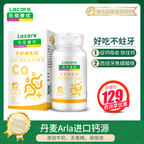 Le Jia Shanyou milk calcium Milk flavor Children and adolescents growth baby colostrum tablets Calcium tablets Calcium iron supplements 60 tablets