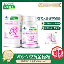  Buy 2 get 1 free Le Jia Shanyou Vitamin K2D3 Softgels Adult men and women cramps Childrens Multivitamins 30 capsules