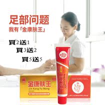 Zhumeitang Jinkang Skin King Compound Ointment Hands and feet peeling Mosquito bite skin Buy 2 get 1 free