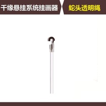 Invisible hanging device hanging rope hook cloth exhibition decoration track special free movement transparent snake head nylon cable