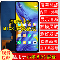 Suitable for millet MIX3 screen assembly inside and outside integrated OLED assembly screen domestic frameless monolithic touch screen