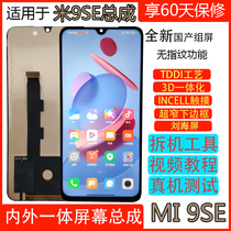 Suitable for Xiaomi 9SE screen assembly inside and outside the screen integrated liquid crystal display domestic assembly screen mobile phone screen MI9SE