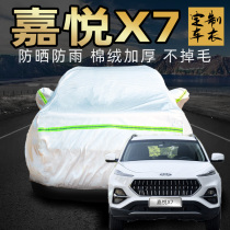 Jianghuai Jiayue x7 car cover sunscreen rainproof dust special suv2020 thickened car cover