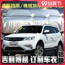 Geely Boyue car jacket car cover sunscreen rainproof suv heat insulation suv special 2020 Model 18 car cover