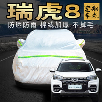 chery rui hu 8 garment cover sunscreen rain eight 7 seven dedicated 2019 paragraph 2020plus exterior automobile car set