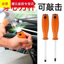 Impact screwdriver vibrating cutter head head screwdriver knock screwdriver super hard batch head piercing Universal