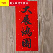 New Years supplies Spring Festival couplets 2020 Xiaohui Chun calligraphy black word Gold Huichun is Qian four-character Huichun B