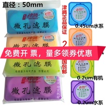 Jin Teng microporous membrane water system MCE mixed fiber organic nylon PTFE polytetrafluoro 0 22 0 45 extraction membrane