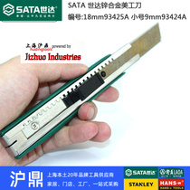Shida tools zinc alloy utility knife industrial grade paper cutter 93424A 93425A Shanghai physical store