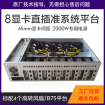 Speed bridge eight 8-card 3070 multi-graphics desktop mining chassis B75 in-line motherboard 1660S platform 588 barebone