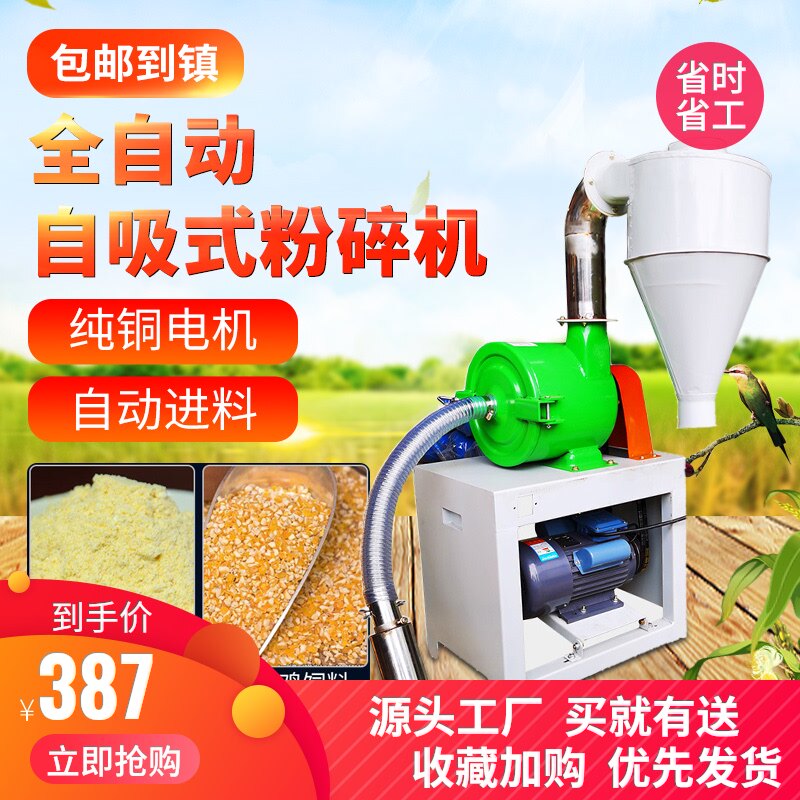 Self-absorbing shredder Wugu medicinal mill grinding surface small domestic commercial powder tooth claw hammer crusher
