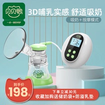 Babel duck electric breast pump automatic milk puller maternal milking milk suction large silicone painless silent