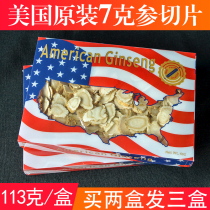 美国威州原装进口花旗参切片 西洋参含片大片 113克