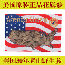 Weizhou authentic imported 30 years of wild black Chinese ginseng ginseng ginseng section wild mountain soak ginseng grain head