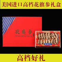 American imported Chinese Flag Ginseng section pruning Western ginseng film gift box nourishing nutrition products Mid Autumn Festival gift customization