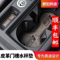 Audi A4L A6L special car water cup mat Q2L Q3 Q5L car door slot protective pad interior modification