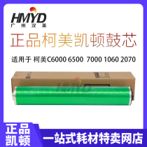 Ke Mei 6000 6500 7000 Caden Drum 1060 6501 3070 1070 Caden Drum Core Photoceptor Drum