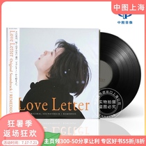 Pre-sale audio and video] Junji Iwai Love Letter Movie soundtrack Vinyl record 1LP