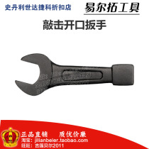 Yiertuo class A percussion opening wrench YT-1615 1616 1617 1618 1619 1620 1621