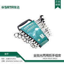 SATA Shida tools metric and imperial fully polished dual-purpose wrench set 09020 09021 09022