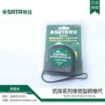 SATA Shida Tools Kai Feng series rubber-plastic steel tape 91333 91334 91335 91336