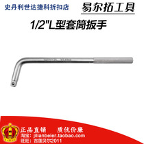 Yiertuo tools Class A 1 2L type socket wrench YT-1244