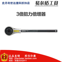 European import Elto tools Class A 3 times torque multiplier Torque multiplier YT-0780 0781